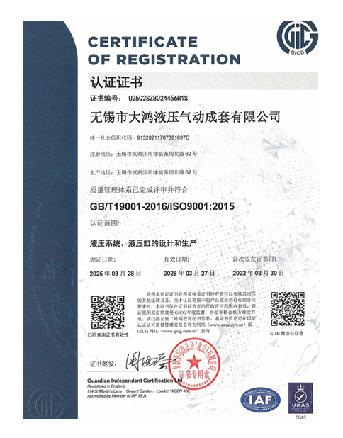 ISO9001質量體系證書-中文